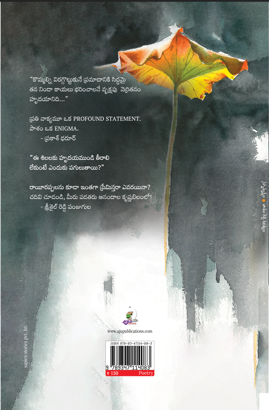 Nagna Vruksham | నగ్న వృక్షం